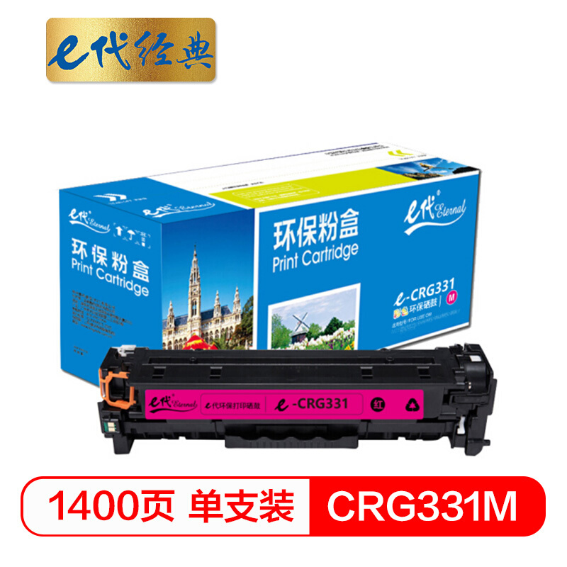 e代经典  CRG-331M硒鼓红色 适用于佳能LBP7100Cn MF628Cw MF621Cn打印机