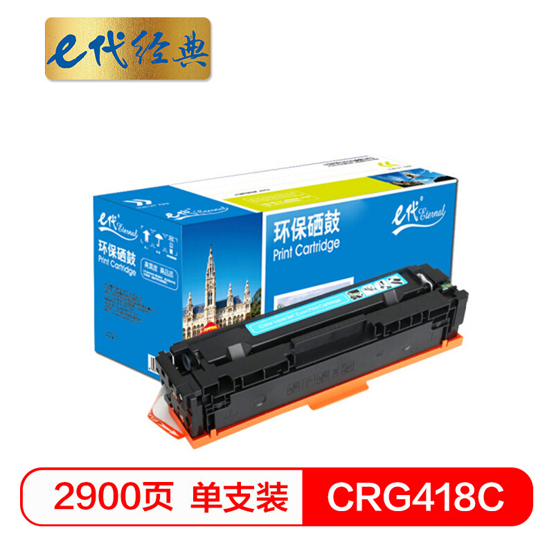e代经典  CRG418C硒鼓蓝色 适用佳能MF/8380/8580/8550/725/727打印机