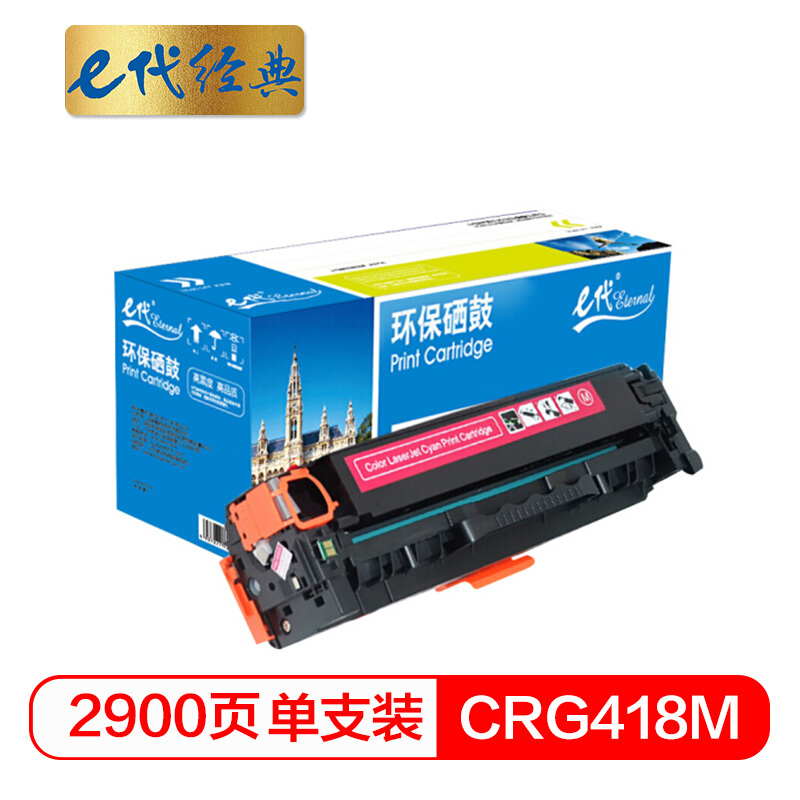 e代经典  CRG418M硒鼓红色 适用佳能MF/8380/8580/8550/725/727打印机