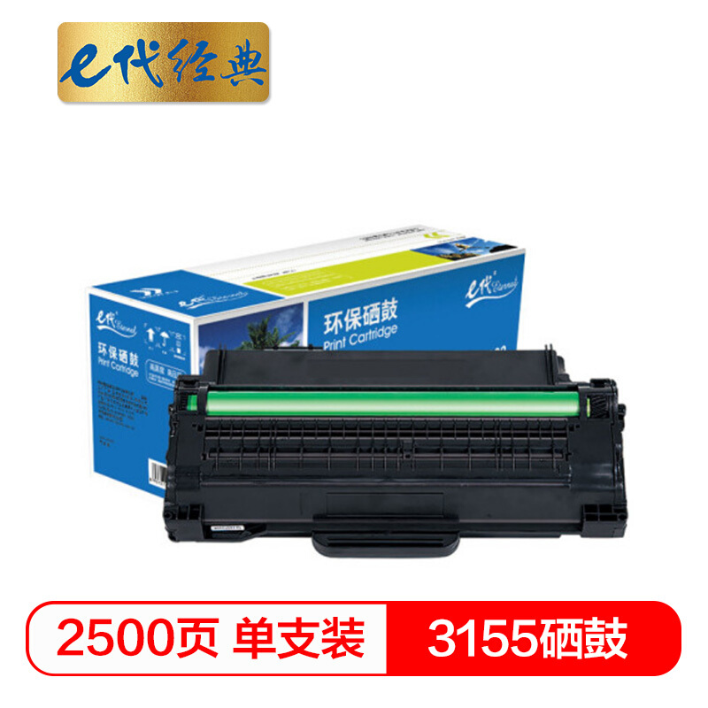 e代经典  施乐3155硒鼓 适用于施乐phaser3140 3155 3155N 3160N打印机硒鼓 施乐3155墨粉盒
