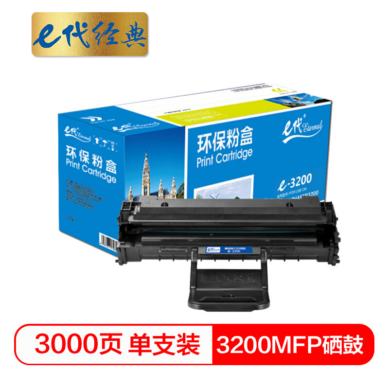 e代经典  施乐3200MFP黑色硒鼓 适用富士施乐Fuji Xerox Phaser 3200MFP 打印机