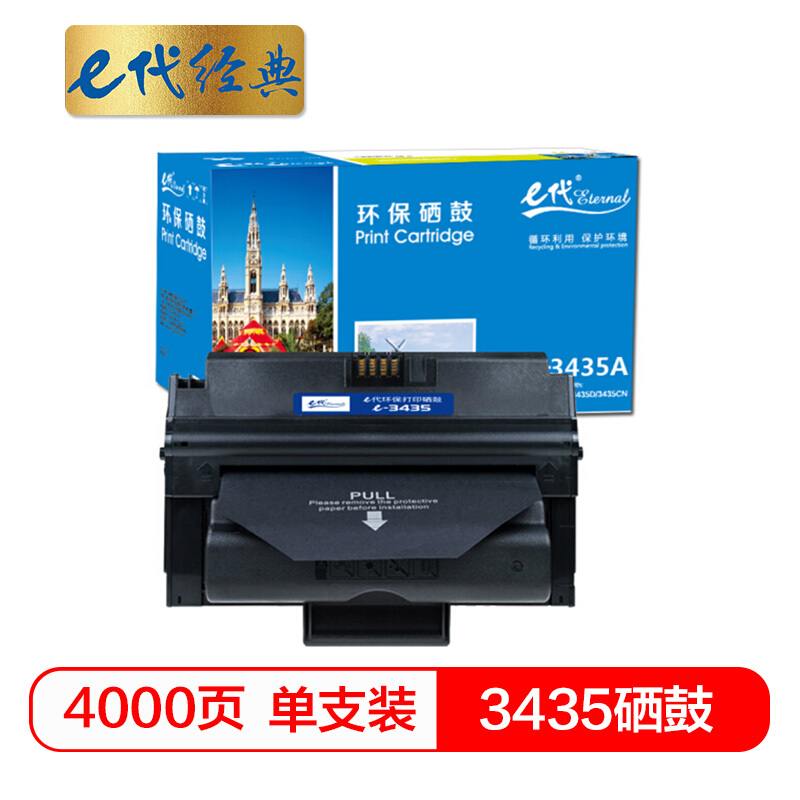 e代经典  3435硒鼓 适用于施乐Xerox CWAA0762 3435D 3435DN CWAA0763