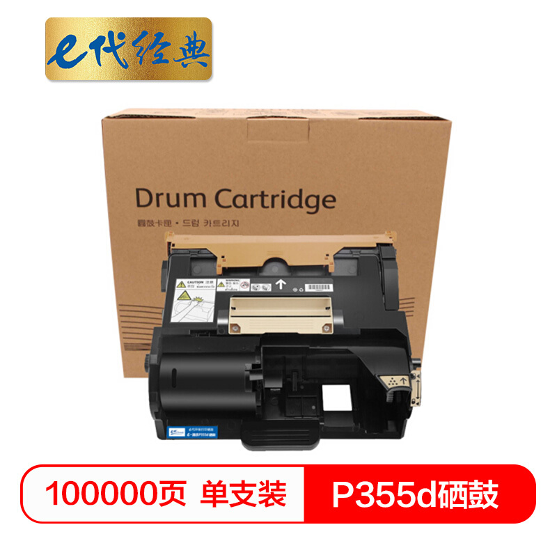 e代经典  施乐P355d硒鼓 适用富士施乐P355d/P355db/M355df硒鼓感光鼓CT350973硒鼓（不含墨粉）