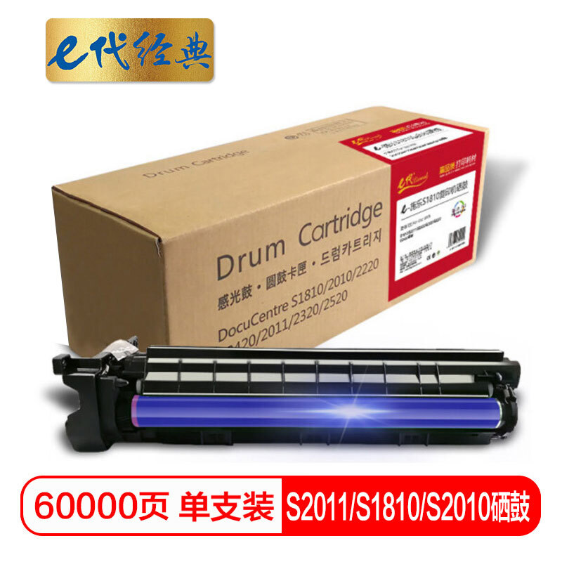 e代经典  施乐S2011/S1810/S2010硒鼓 适用富士施乐Fuji Xerox S2011 S1810 S2010 S2320 S2520 与e代粉盒配套