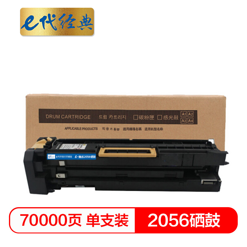 e代经典  施乐2056硒鼓 适用富士施乐硒鼓组件 CT350938感光鼓与施乐2056 2058粉盒配合使用