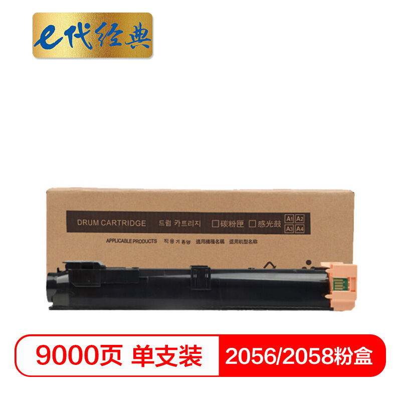 e代经典  施乐2056/2058粉盒 加黑版 (四代粉盒) CT201795复印机粉筒与施乐2056硒鼓配合使用