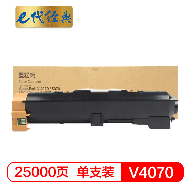 e代经典  施乐V4070粉盒 施乐五代适用施乐IV3070 4070 5070 V4070 5070墨粉筒  