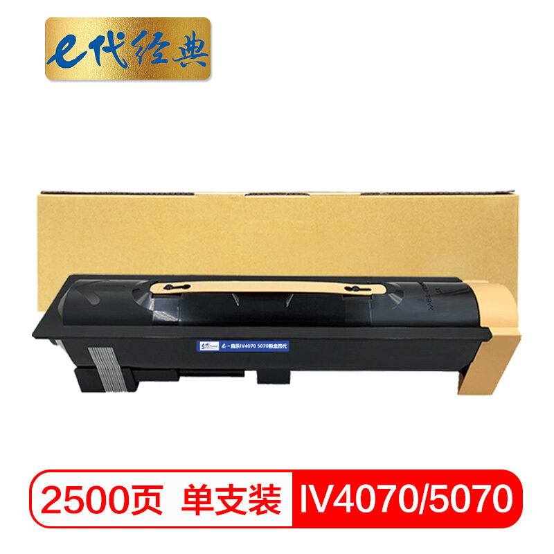 e代经典  富士施乐V4070/5070硒鼓五代 适用4070;5070复印机感光鼓