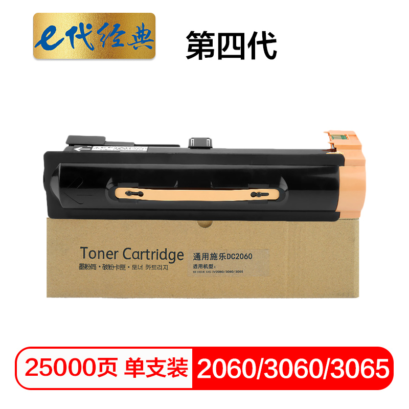 e代经典  施乐2060/3060/3065墨粉盒第四代 适用2060;3060;3065
