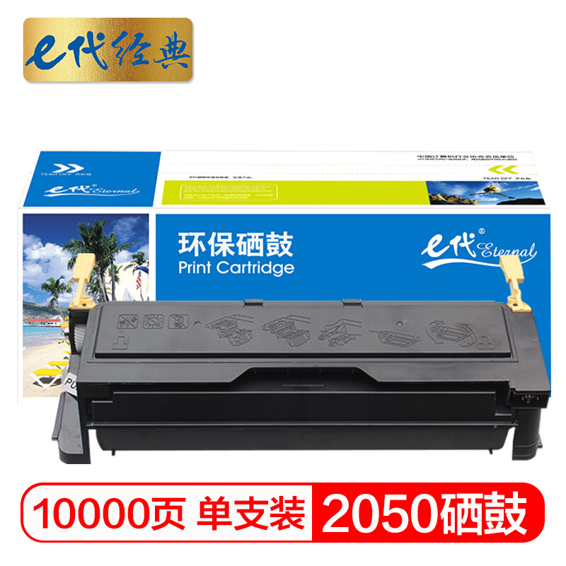 e代经典  施乐2050硒鼓黑色 适用DoCuPrint 2050 CWAA0666 打印机