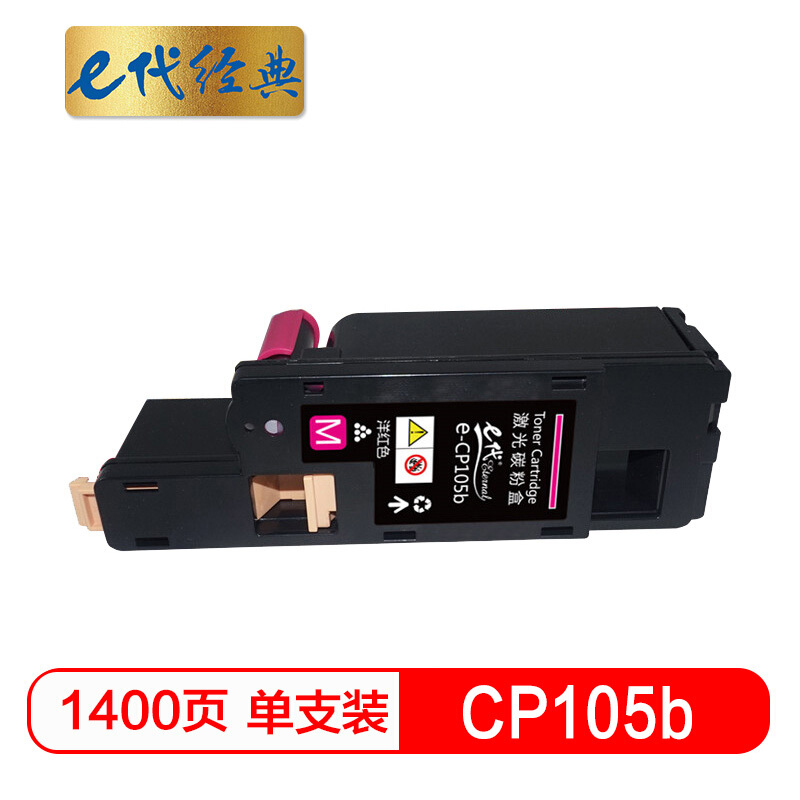 e代经典  CP105b 墨粉盒红色 适用 施乐CM215fw/CM215f/CM215b/CM205b/CM205f/CP105b/CP215w/CP205