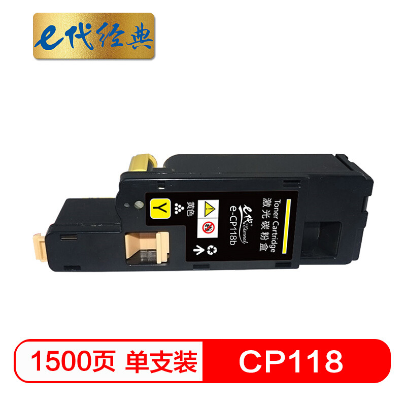 e代经典  施乐CP118W粉盒黄色 适用富士施乐Fuji Xerox CP119w 118w 228w CM118w 228fw墨粉筒 CP118W墨粉盒