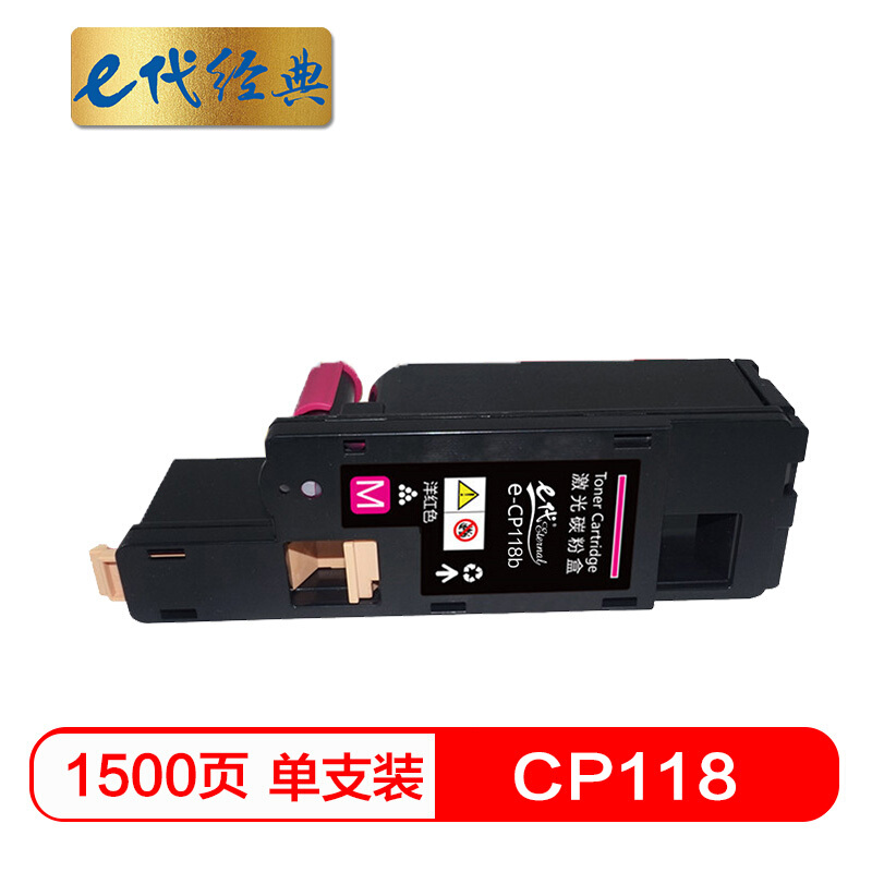 e代经典  施乐CP118W粉盒红色 适用富士施乐Fuji Xerox CP119w 118w 228w CM118w 228fw墨粉筒 CP118W墨粉盒
