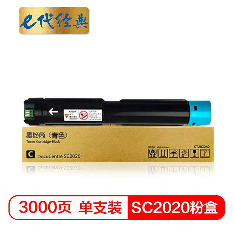 e代经典  施乐SC2020粉盒蓝色 适用富士施乐SC2020系列组件3000张 CT202243