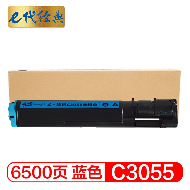 e代经典  施乐C3055墨粉盒蓝色 适用施乐DPC3055 打印机 CT200896