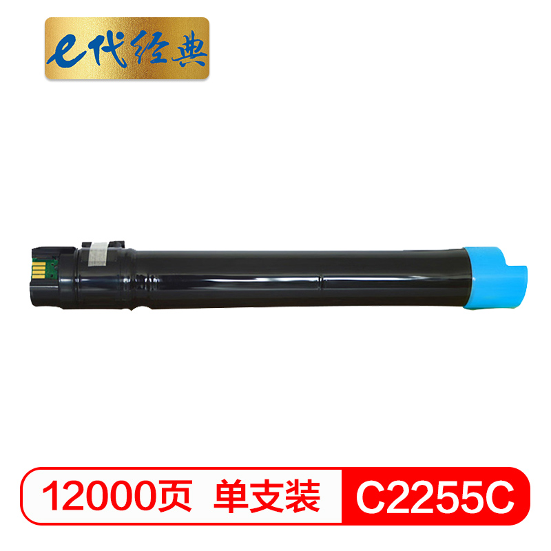 e代经典  施乐C2255粉盒蓝色 适用富士施乐C2250 C4470 C3360 C3370 碳粉盒