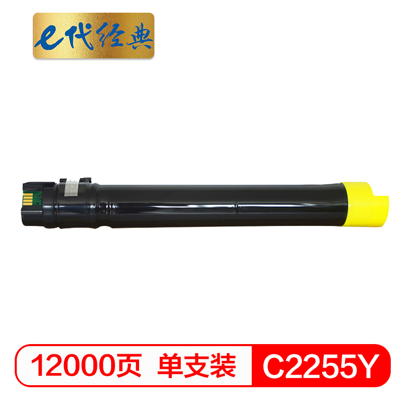e代经典  施乐C2255粉盒黄色 适用富士施乐C2250 C4470 C3360 C3370 碳粉盒