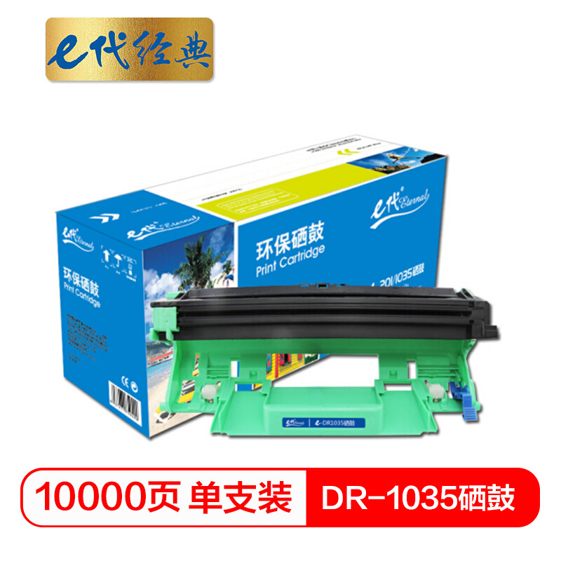 e代经典  DR1035硒鼓 适用兄弟MFC1813 1818 1819 1906 1919NW DCP1518 1608 1618 HL1118 1218W打印机