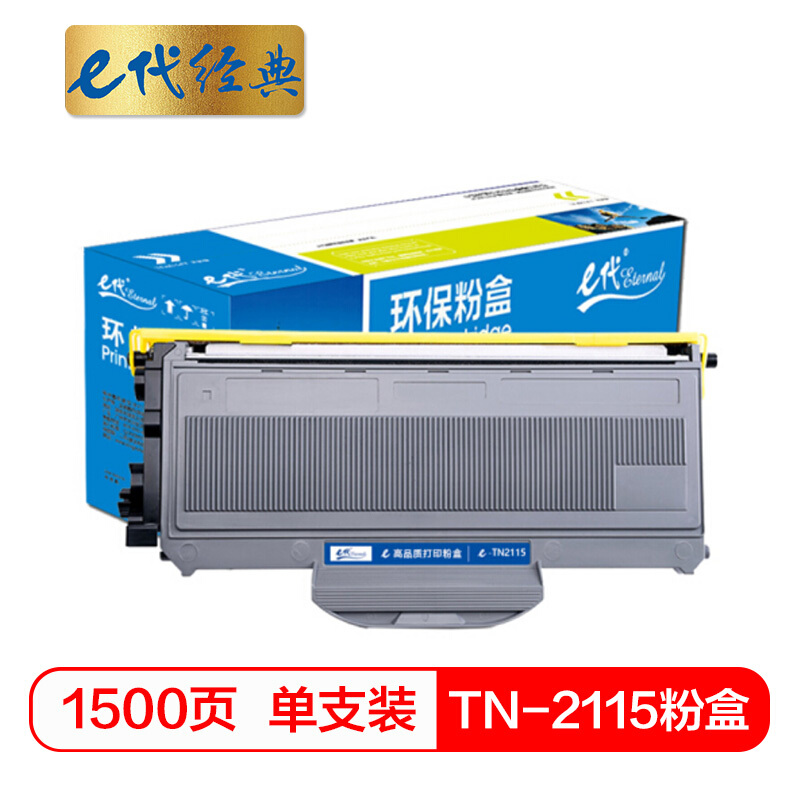 e代经典  TN-2115粉盒加黑版 适用兄弟HL-2140 HL-2150N HL-2170W DCP-7030 MFC-7340 MFC-7450 联想 LT2822