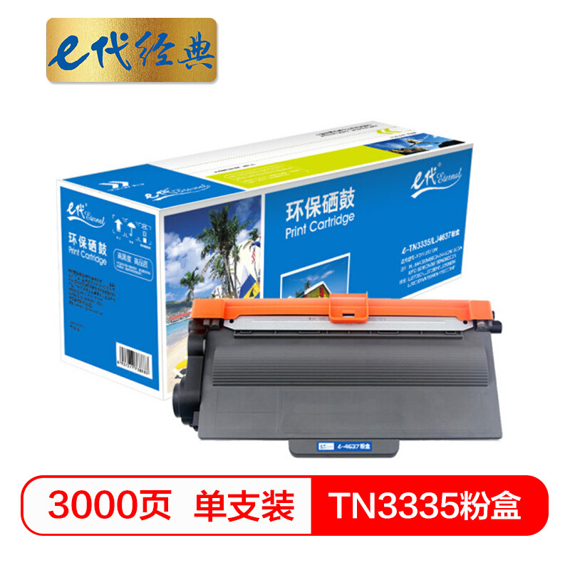 e代经典  LT4637/TN3335粉盒 适用兄弟DR3350鼓架 HL5440D 5445 5450DN 联想4637粉盒