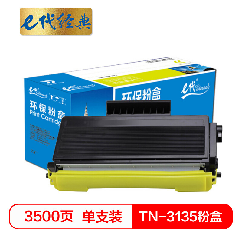 e代经典  TN-3135 粉盒适用于兄弟brother HL-5240/HL-5250DN/MFC-8460N/MFC-8860DN/DCP-8060