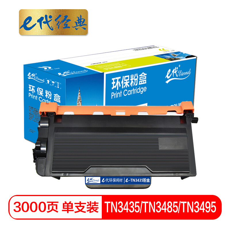 e代经典  TN-3435/TN3485/TN3495粉盒适用兄弟brother 8535/8530/8540/5595/5585打印机与DR-3450硒鼓配合使用