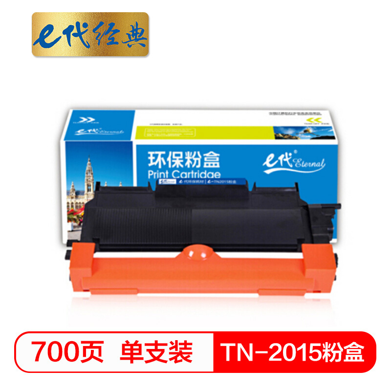 e代经典  TN-2015粉盒 适用兄弟7055 dCp-7055 2130 HL-2130