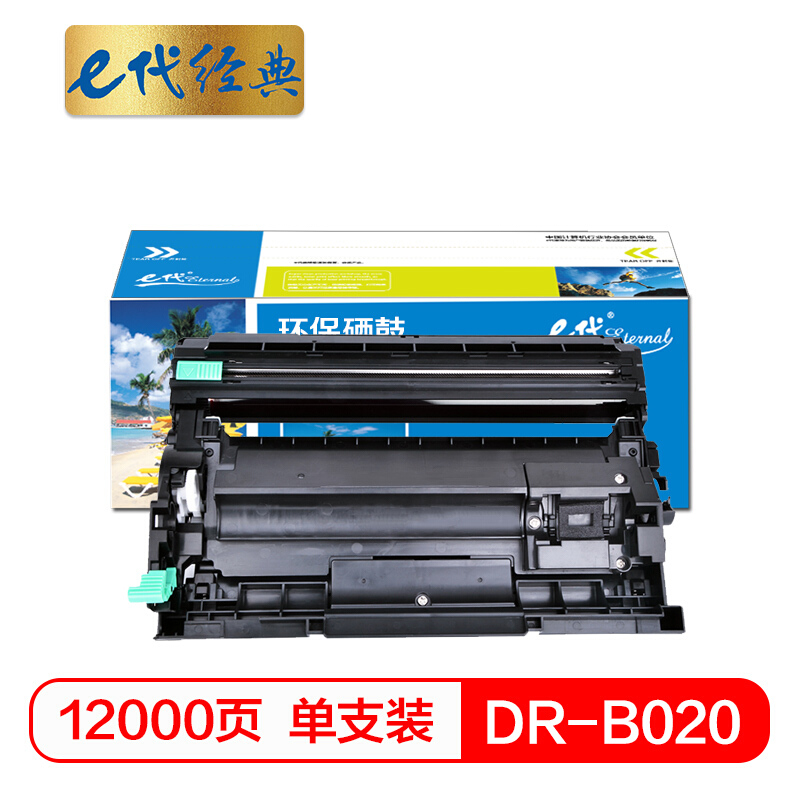 e代经典  DR-B020硒鼓 适用兄弟7530 7500 2050 2000D7720 7700D打印机硒鼓