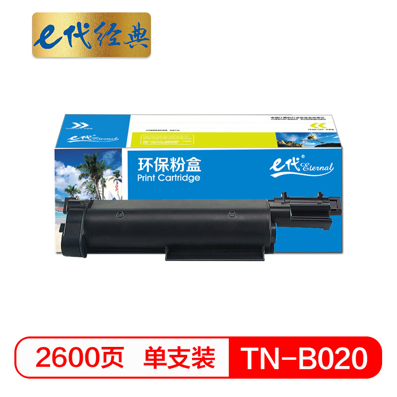 e代经典  TN-B020粉盒 适用兄弟7530 7500 2050 2000D7720 7700D打印机硒鼓