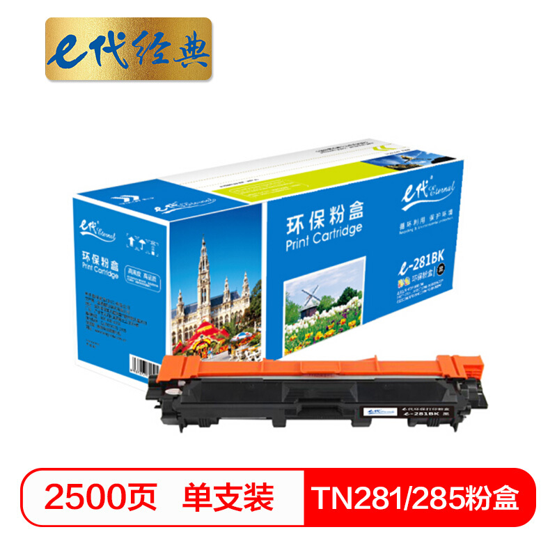 e代经典  TN281粉盒285适用兄弟MFC9140CDW 9330 9340CDW硒鼓DCP9020 TN281BK黑色
