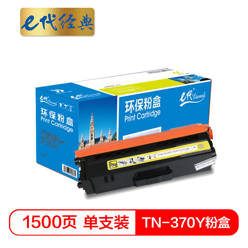 e代经典  TN-370Y粉盒黄色 适用于兄弟brother  HL-4150CDN/HL-4570CDW/DCP-9055CDN/MFC-9465CDN打印机
