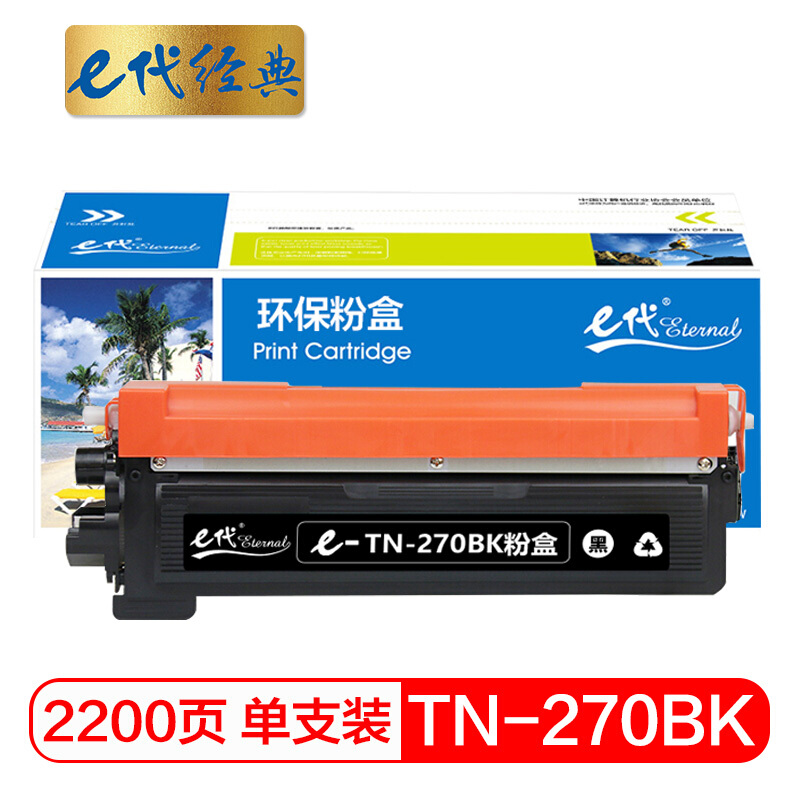 e代经典  TN-270BK墨粉盒黑色 适用兄弟HL3040DN 3070CW DCP9010CN MFC9320CW MFC9120CN 3045CN打印机