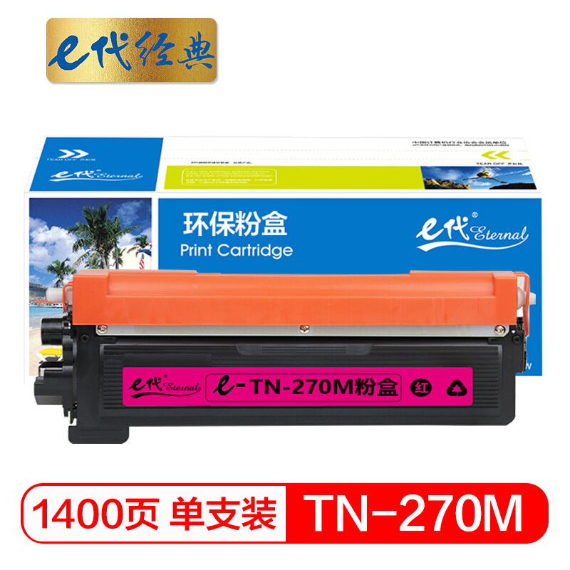 e代经典  TN-270M墨粉盒红色 适用兄弟HL3040DN 3070CW DCP9010CN MFC9320CW MFC9120CN 3045CN打印机