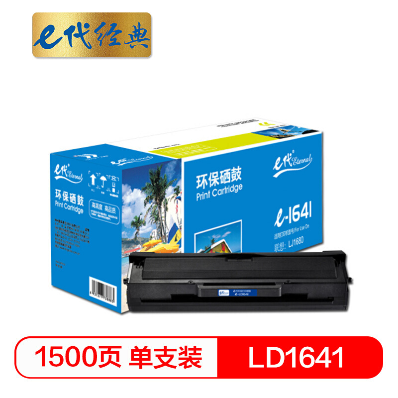 e代经典  LD1641黑色硒鼓墨粉 适用联想LJ1680 M7105鼓粉一体