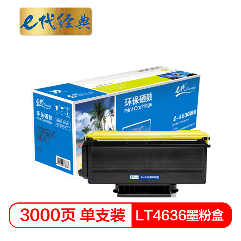 e代经典  LT4636墨粉盒适用联想LJ3600DN 3650 M7750 M7750N打印机墨盒 黑色