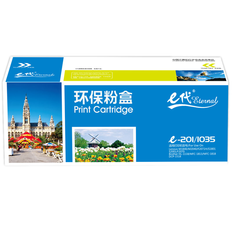 e代经典  LT201墨粉盒 适用联想S2001 S1801 M1840 M2040 M7255F 7256WHF 7206W F2070 2071H LJ2205 2206W