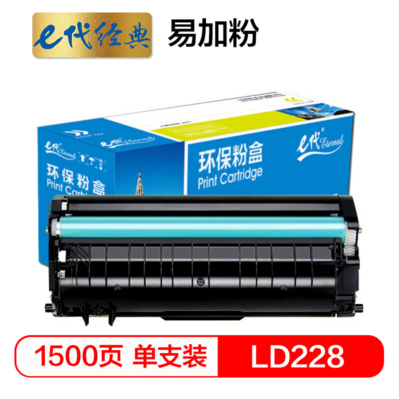e代经典  联想LD228硒鼓易加粉加黑版 适用联想小新LJ2208 LJ2208粉盒 M7208W M7218 7218W打印机