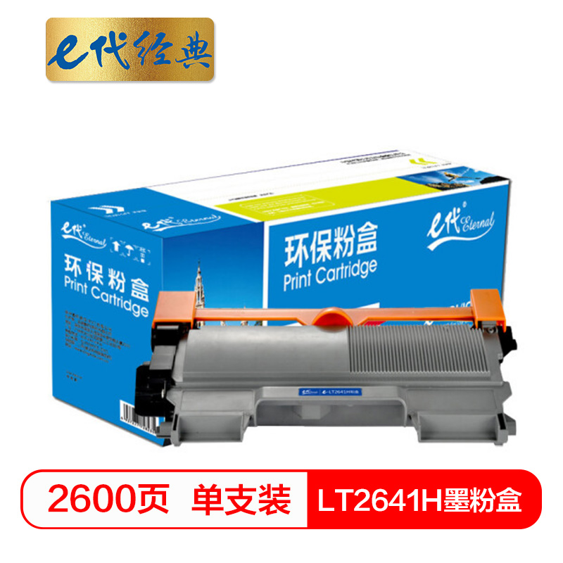 e代经典  联想LT2641H墨粉盒 高容量 适用联想 Lenovo LJ2600D 2650DN M7600 7650DF 7650DNF打印机