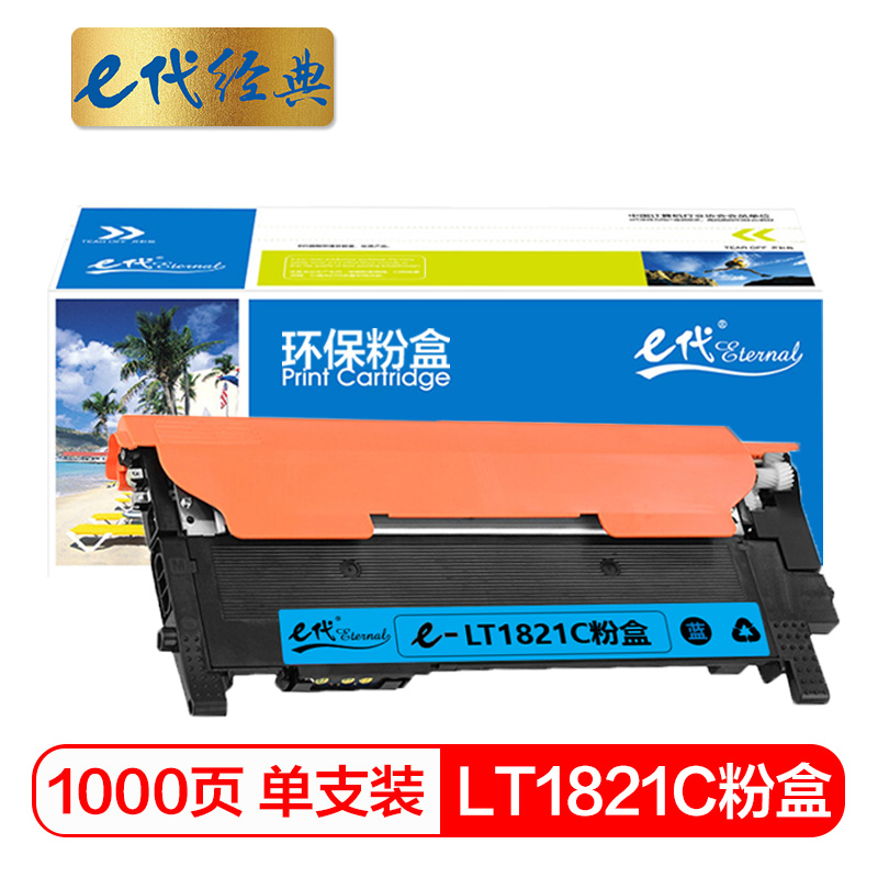 e代经典  联想LT1821C粉盒 适用CS1831 CS1831W CM7120W CS1821 CS1821W CM7110W打印机