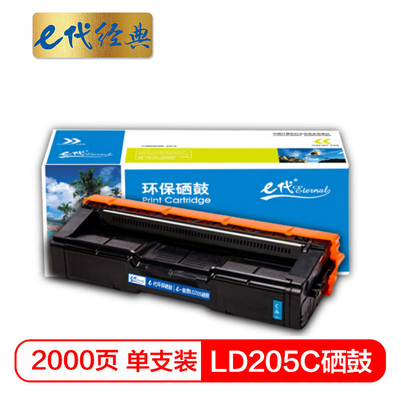 e代经典  联想LD205C硒鼓蓝色 适用于CS2010DW CF2090DWA打印机