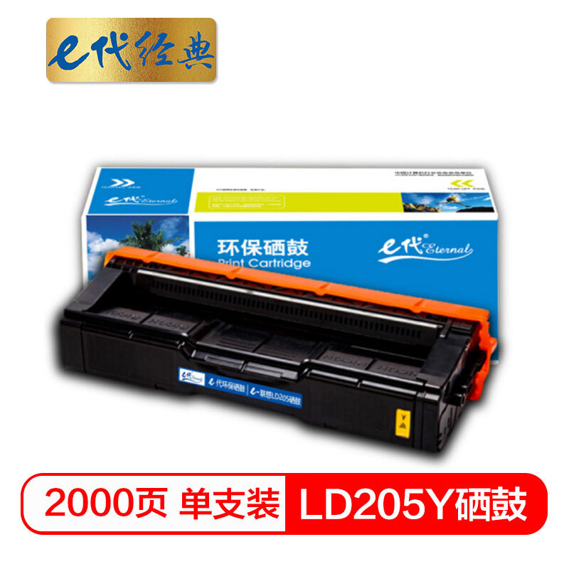 e代经典  联想LD205Y硒鼓黄色 适用于CS2010DW CF2090DWA打印机