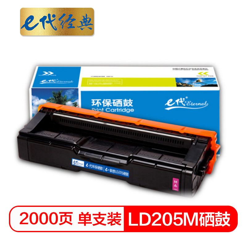 e代经典  联想LD205M硒鼓红色 适用于CS2010DW CF2090DWA打印机