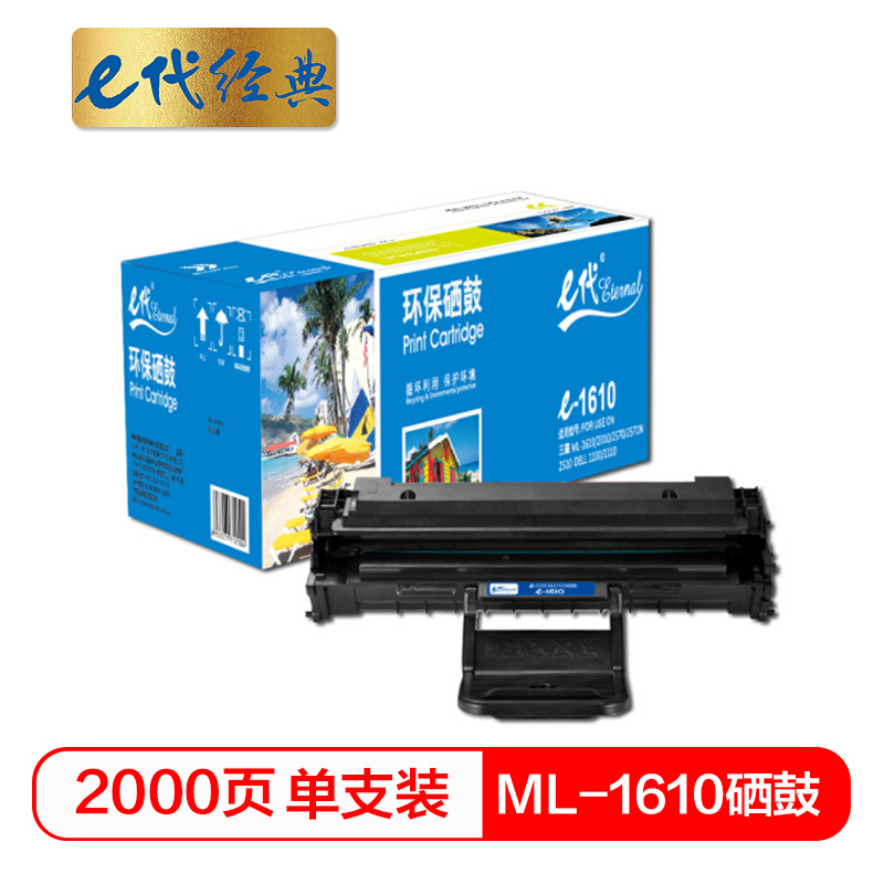 e代经典  ML-1610 硒鼓 适用 ML-1610 2010 2010R 2510 2570 2571N SCX-4321 4521F