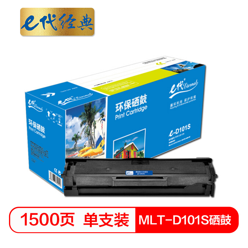 e代经典  MLT-D101S硒鼓 适用三星SCX ML-2161 2162G ML-2166W SCX-3401 3401FH 3406W 3406HW中文版