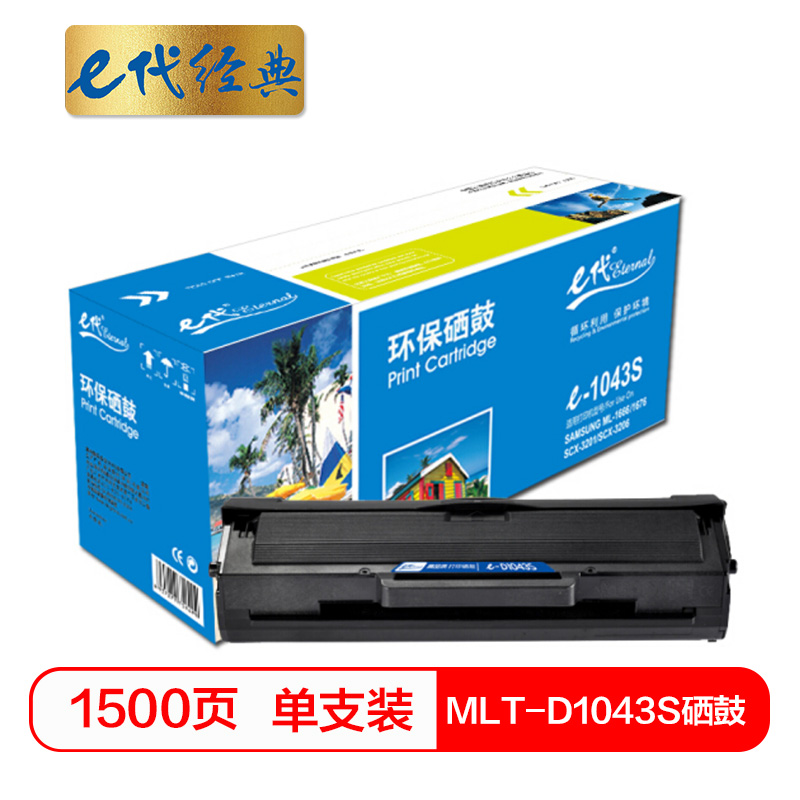 e代经典  MLT-D1043S硒鼓 适用三星ML-1666 ML-1661 SCX-3201 3206 1676 1861 1865W