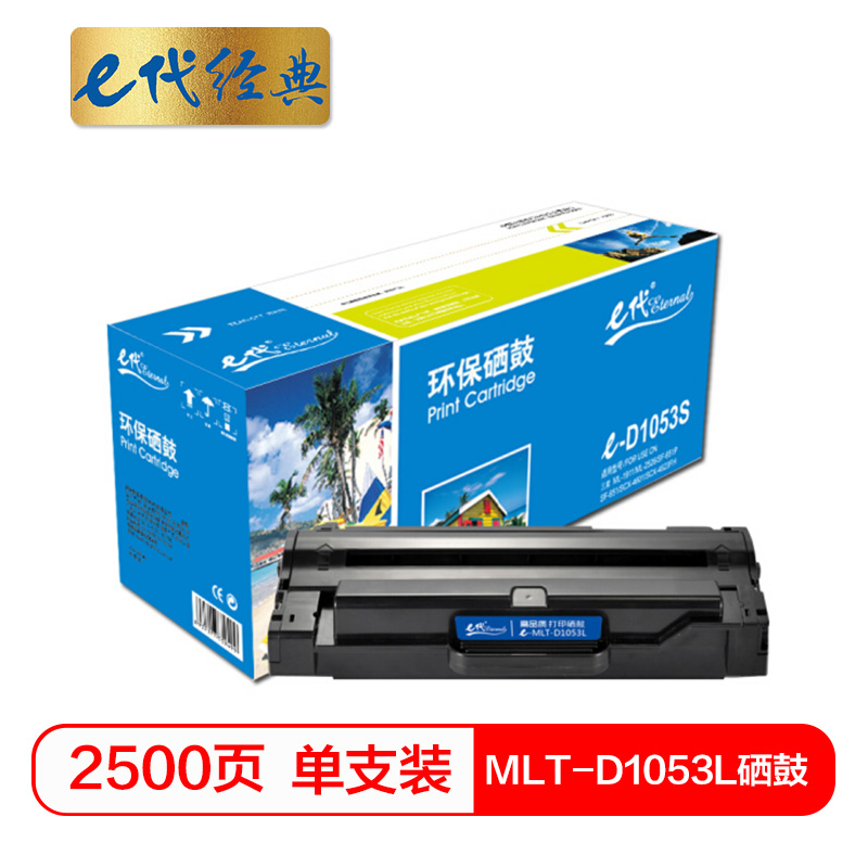 e代经典  MLT-D1053L硒鼓高容量 适用三星ML1911 2526 2581N SF651 651P SCX4601 SCX-4623FH