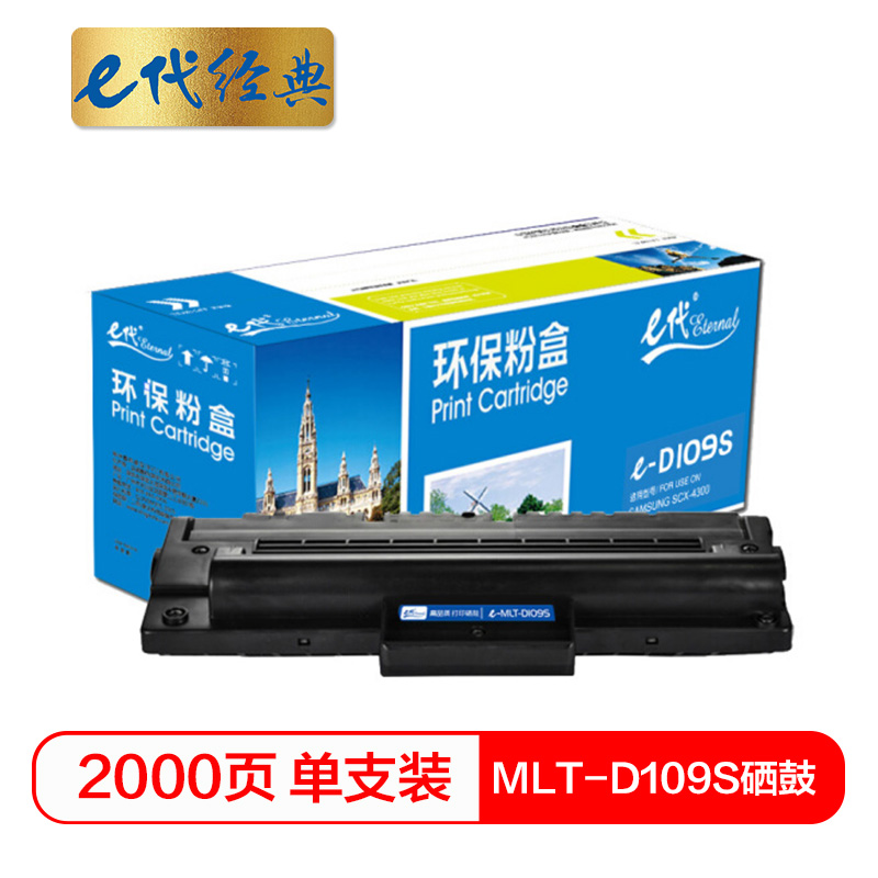 e代经典  MLT-D109S硒鼓 适用三星SCX-4300 4310 4315 ML-4300打印机