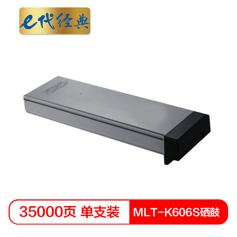 e代经典  MLT-K606S硒鼓 适用三星SCX 8230NA 8240NA NT-CS606SC打印机