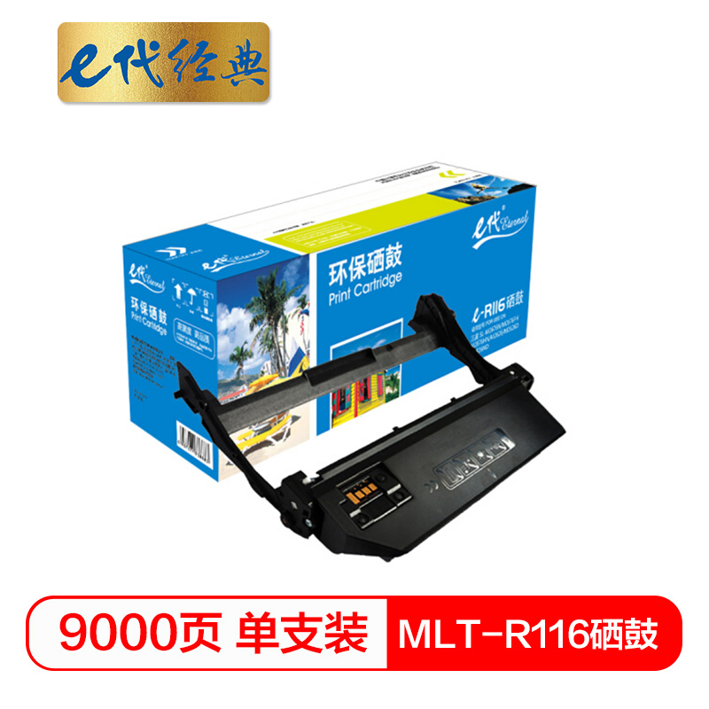e代经典  MLT-R116硒鼓 适用三星SL-M2676N M2676FH SL-M2876HN SL-M2626 SL-M2626D M2626DN