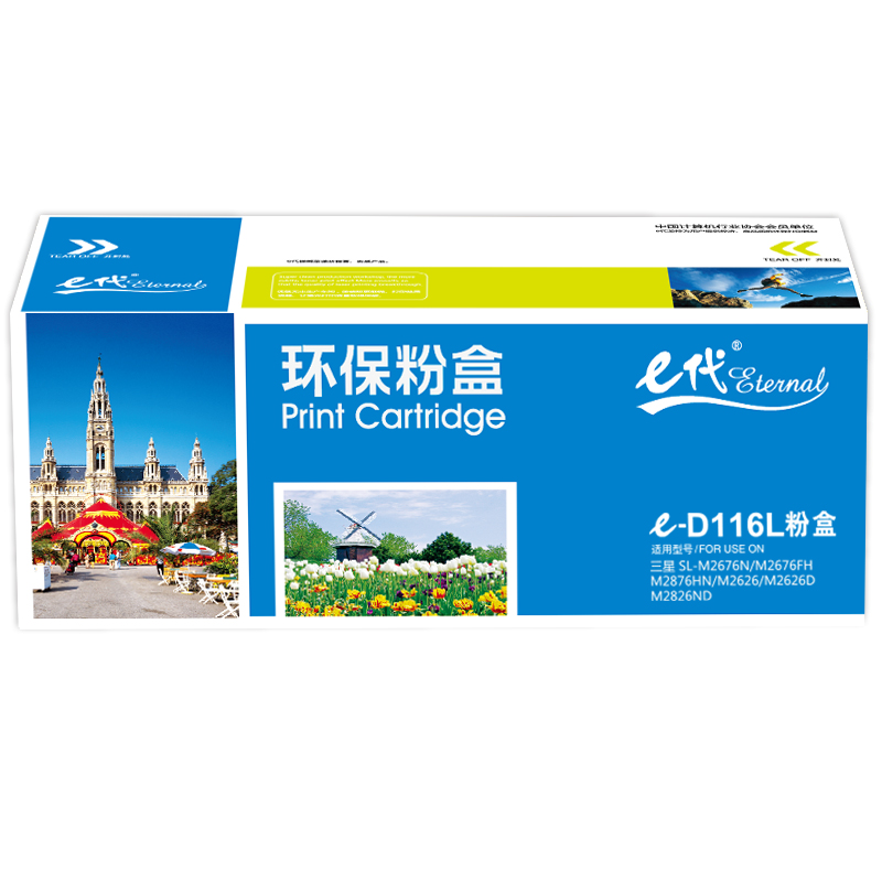 e代经典  三星D116L 粉盒 适用于三星硒鼓SL-M2676N M2675f 2676FH 2876HN M2626 2626D碳粉